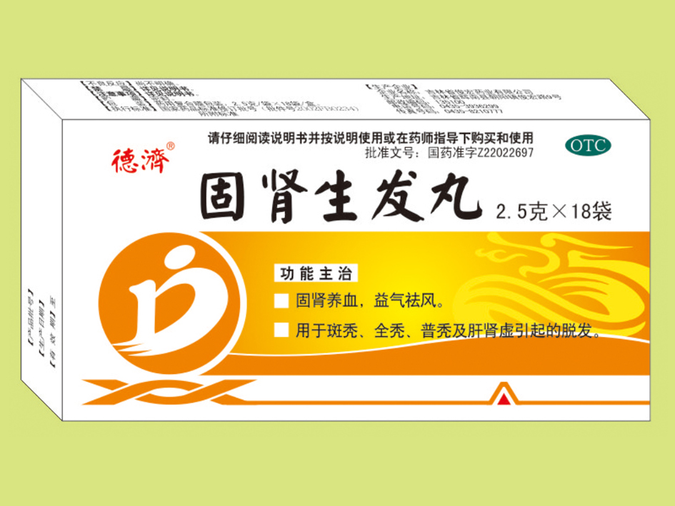 固腎生發丸