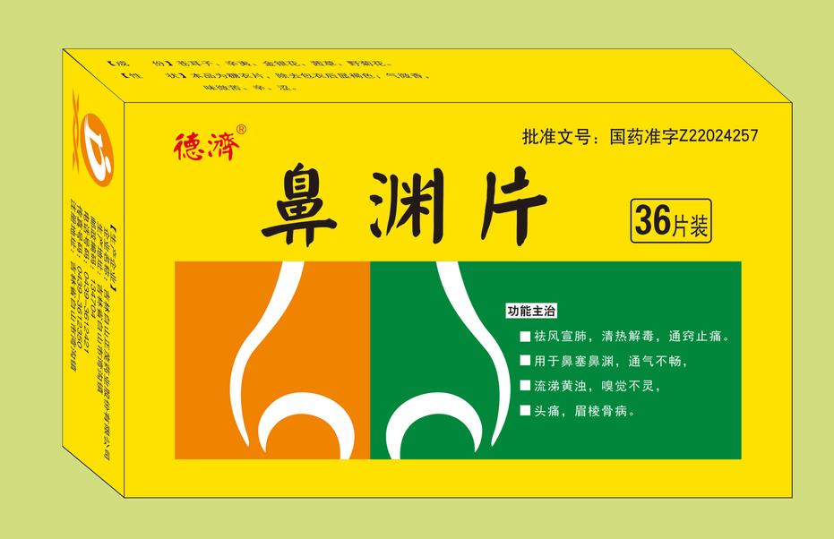 鼻淵片 36片