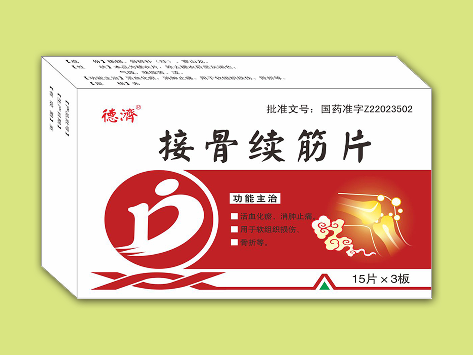 接骨續筋片（45片）