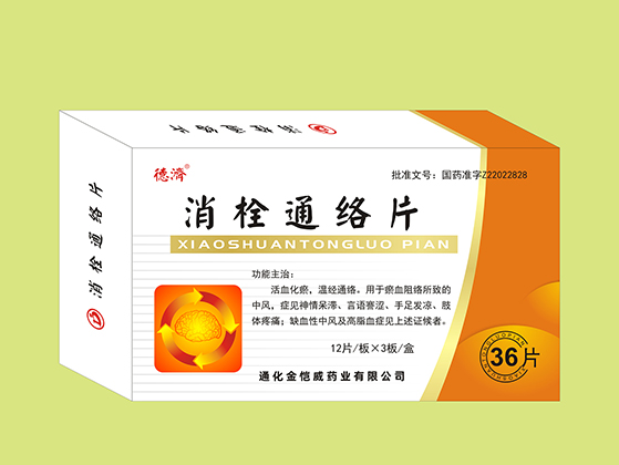 消栓通絡片