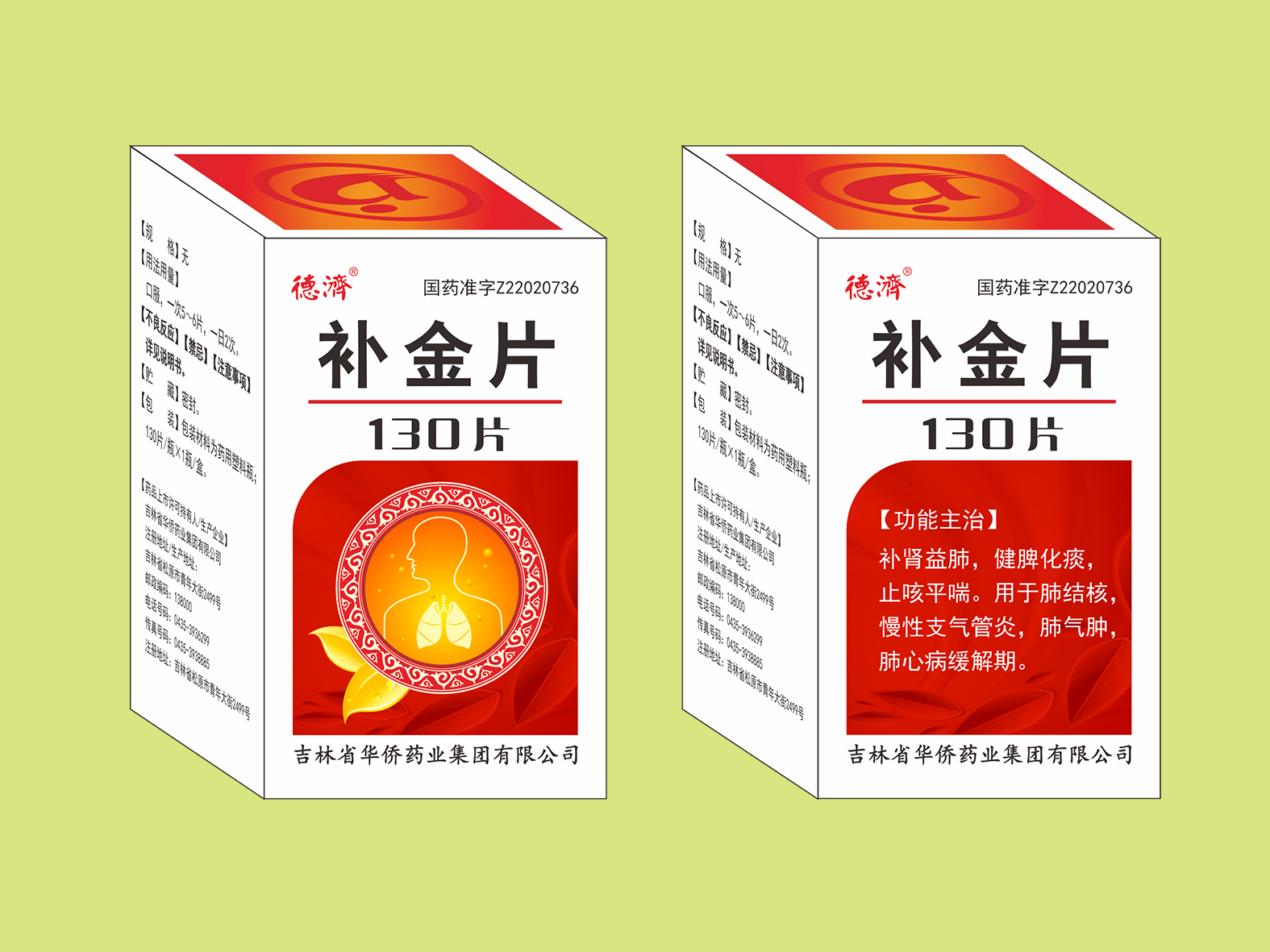 補金片（130片）